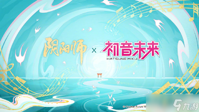 阴阳师初音未来联动详情