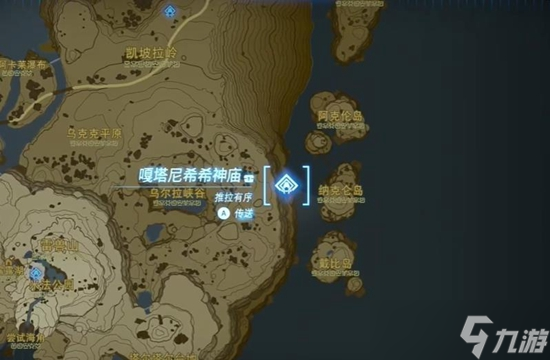 塞尔达传说王国之泪嘎塔尼希希神庙通关攻略
