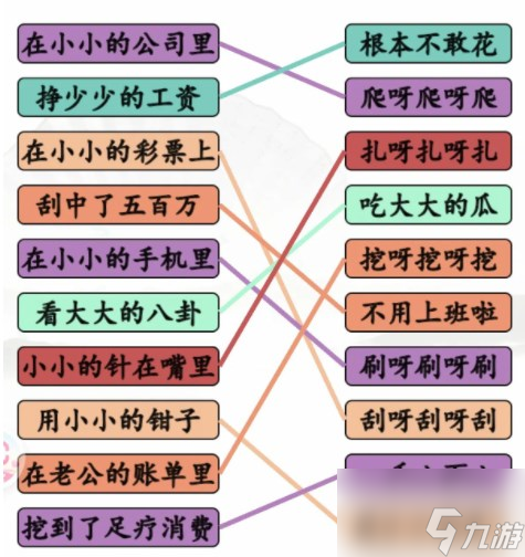 汉字找茬王连线挖呀挖攻略 连线各版本挖呀挖答案[图]