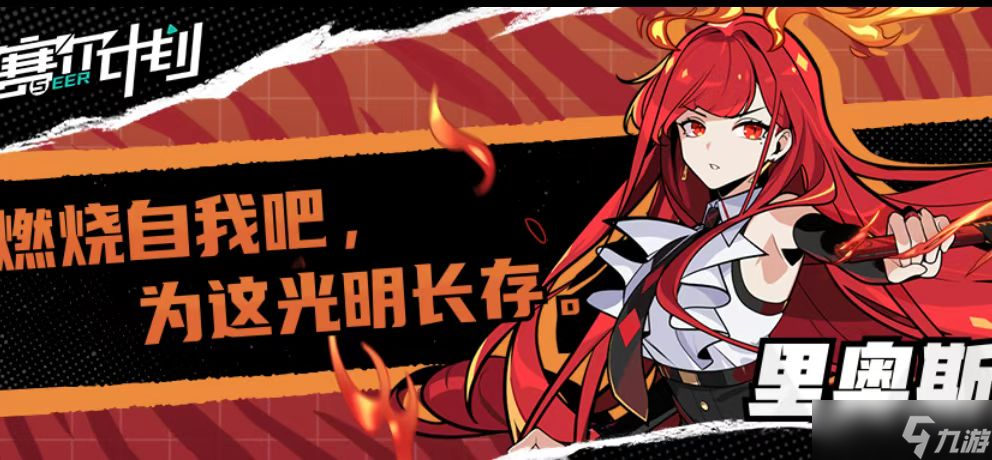 赛尔计划女性角色节奏榜