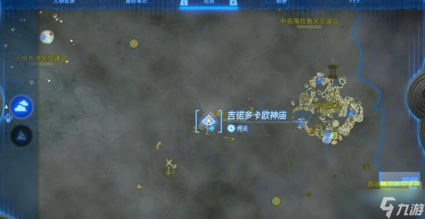 《塞尔达传说：王国之泪》吉诺多卡欧神庙进入方法