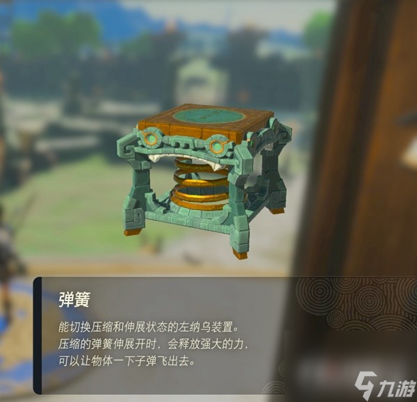 《塞尔达传说王国之泪》弹簧获取攻略