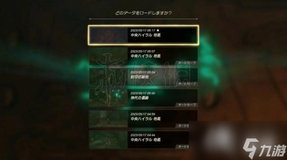 《塞尔达传说王国之泪》真结局触发条件及区别 怎么触发完美结局？