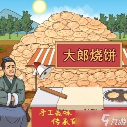 《进击的汉字》在太阳下山前处理完烧饼通关介绍