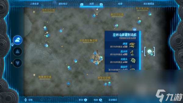 塞尔达传说王国之泪操纵杆获得攻略