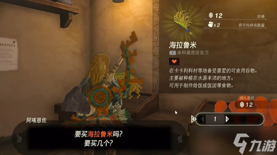塞尔达传说烦恼的剪莱尔任务怎么做