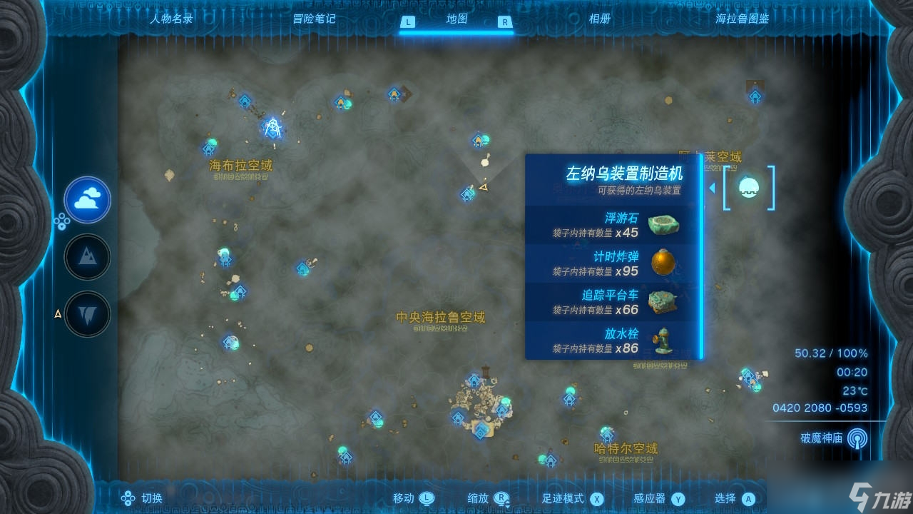 《塞尔达传说王国之泪》浮游石获取攻略