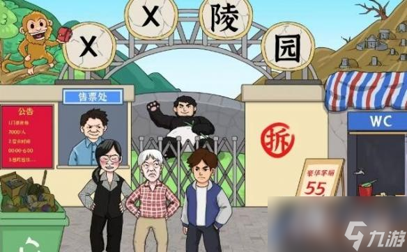 进击的汉字五A景区