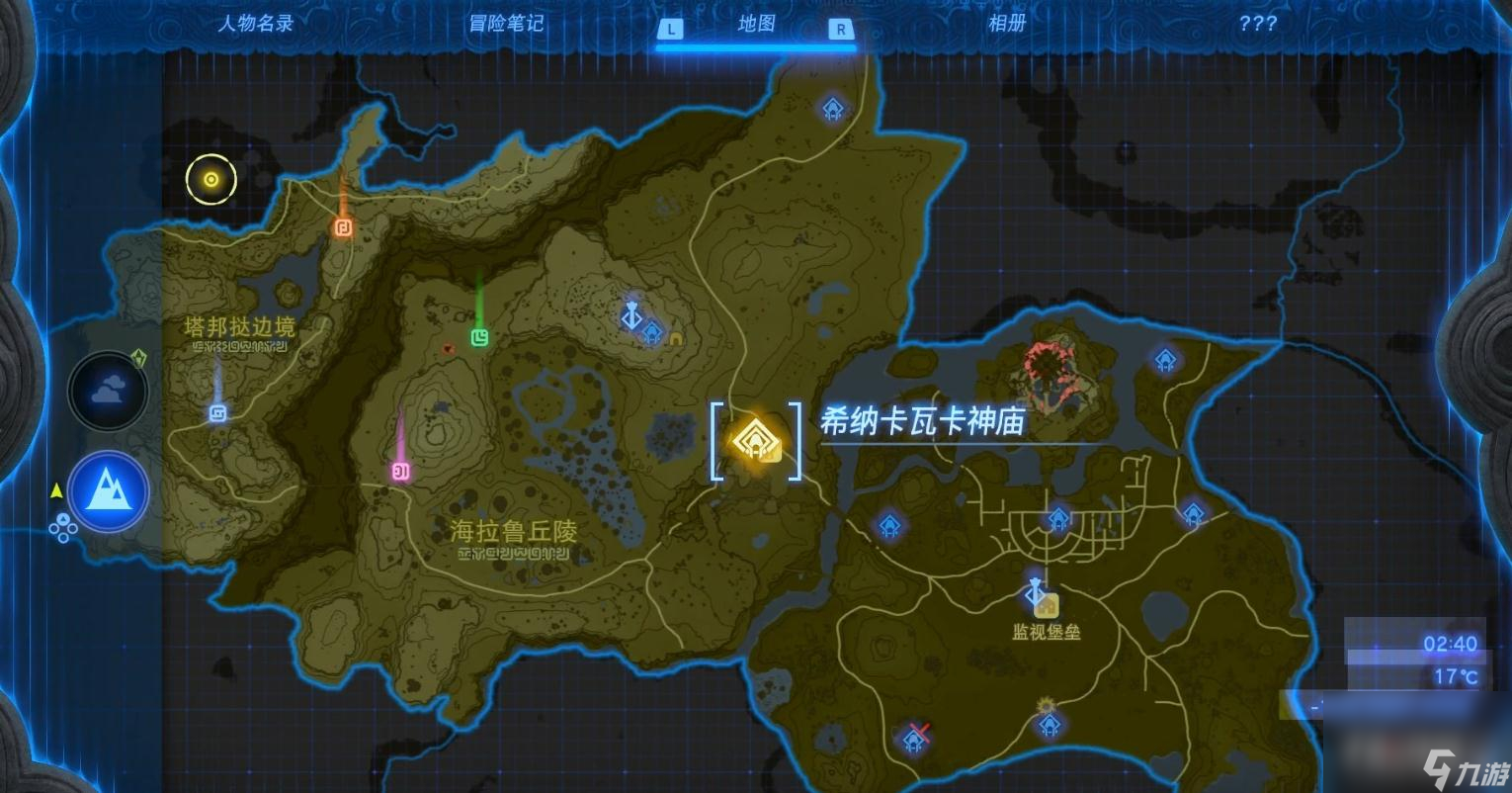 《塞尔达传说：王国之泪》希纳卡瓦卡神庙解谜攻略