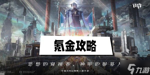 行界重构怎么氪金最划算 2023新手氪金攻略