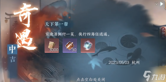 逆水寒手游丐帮怎么加入