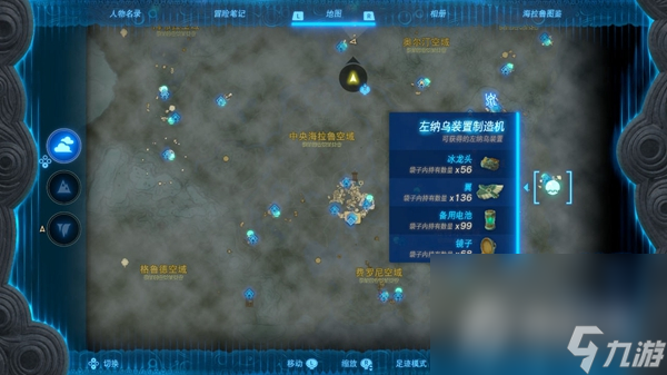 《塞尔达传说王国之泪》冰龙头获取攻略
