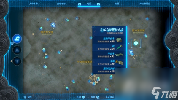 《塞尔达传说王国之泪》魔像的头部获取攻略