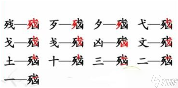 汉字找茬王找字脑攻略 具体一览