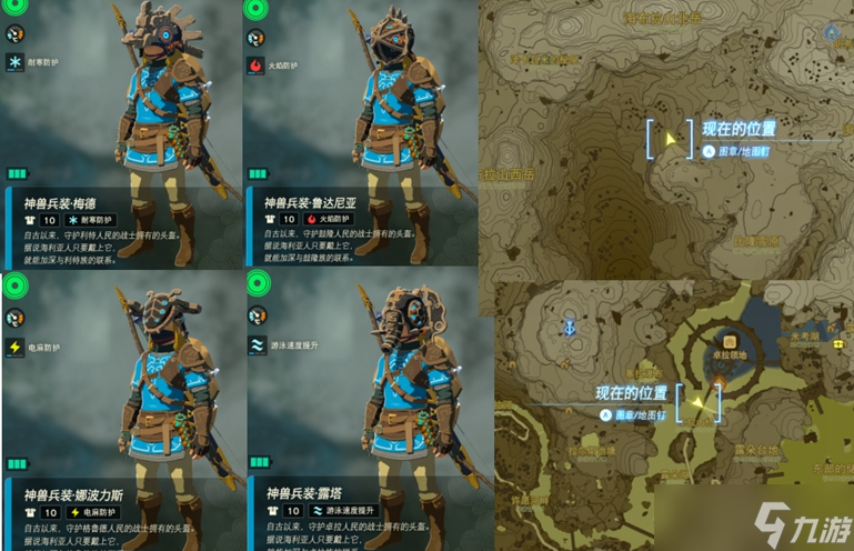 塞尔达传说王国之泪全服装怎么得-塞尔达传说王国之泪全服装获取攻略