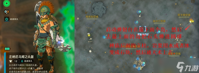 塞尔达传说王国之泪全服装怎么得-塞尔达传说王国之泪全服装获取攻略