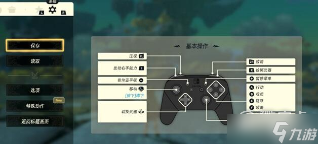 塞尔达传说王国之泪设置手柄的方法