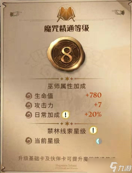 《哈利波特:魔法觉醒》资源分配得当，养成事半功倍丨《哈利波特：魔法觉醒》资源攻略