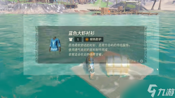 塞爾達(dá)傳說(shuō)爸爸的藍(lán)色襯衫在哪