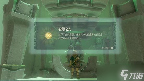 《塞尔达传说王国之泪》第四章通关攻略