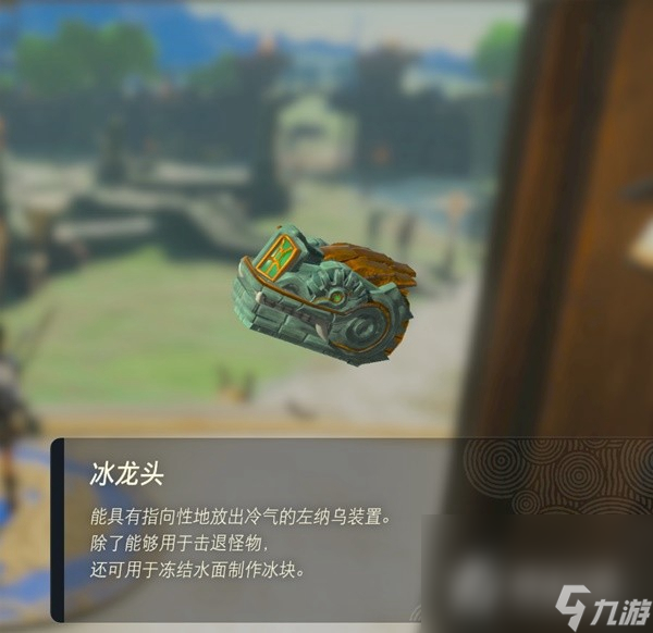 《塞尔达传说王国之泪》冰龙头获取攻略
