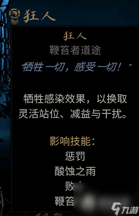 《暗黑地牢2》苦修怎么玩