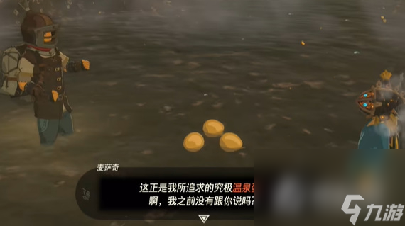 《塞尔达传说王国之泪》岩溶温泉迷你挑战任务完成攻略