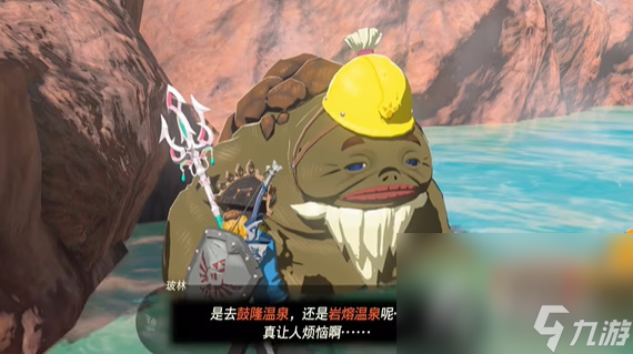 《塞尔达传说王国之泪》岩溶温泉迷你挑战任务完成攻略