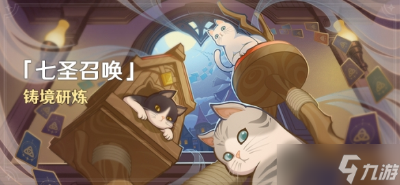 《原神》3.7版本铸境研炼活动内容介绍 3.7铸境研炼什么时候开启？