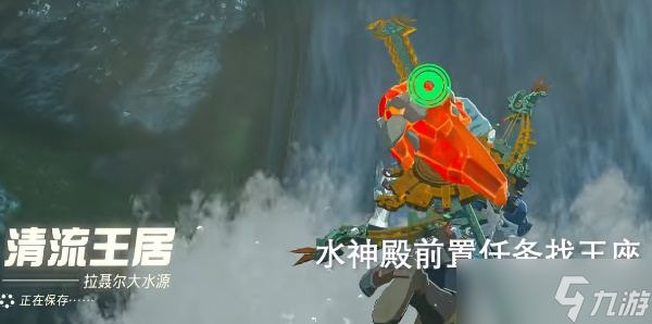 《塞尔达传说王国之泪》水之神殿怎么进？水之神殿进入方法介绍
