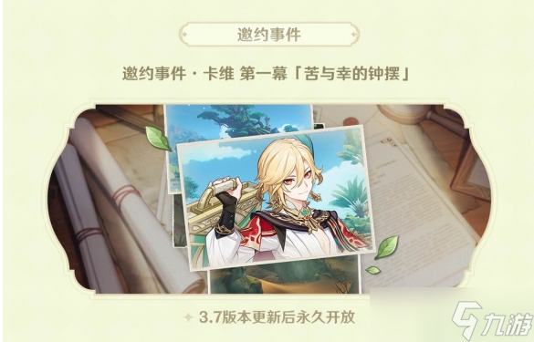 原神3.7版本更新内容介绍