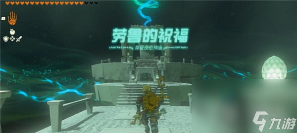 《塞尔达传说王国之泪》摩夏皮恩神庙通关方法
