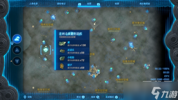 塞尔达传说王国之泪冰龙头怎么获取
