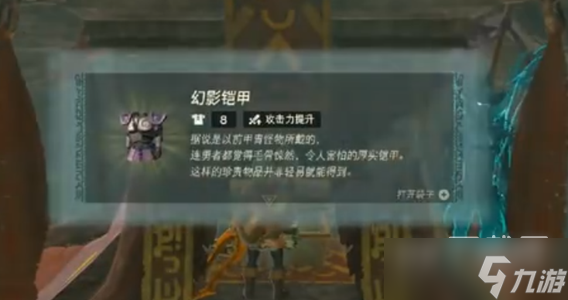 塞尔达传说王国之泪幻影套和鬼神套哪个好