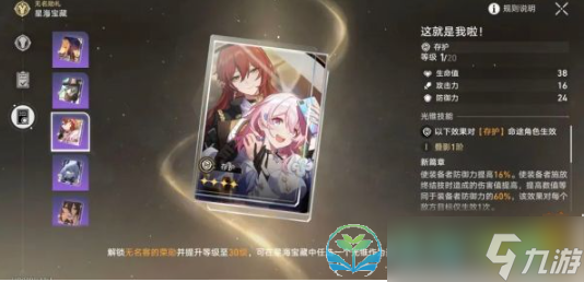 《崩坏星穹铁道》星海宝藏光锥选择策略