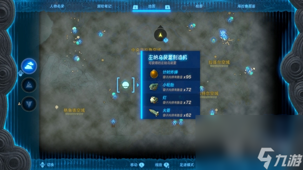 塞爾達傳說王國之淚計時炸彈位置在哪里