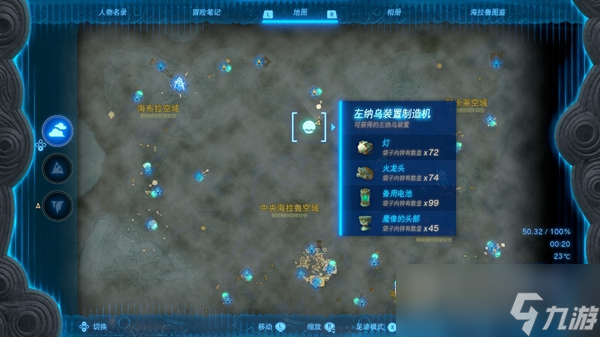 《塞尔达传说：王国之泪》火龙头位置一览