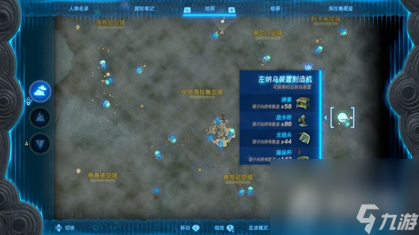 《塞尔达传说：王国之泪》光线头位置一览