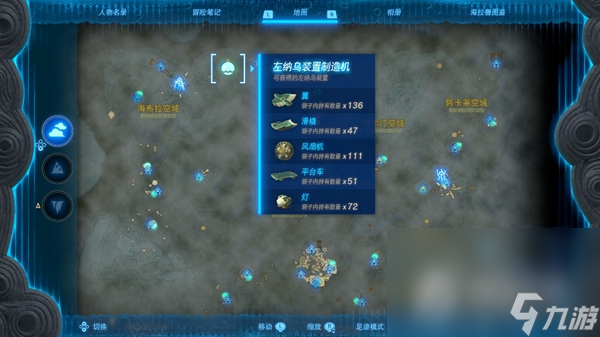 《塞尔达传说：王国之泪》平台车位置一览