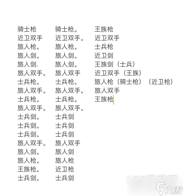 塞尔达传说王国之泪无锈武器刷新机制分析