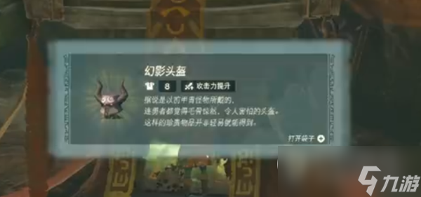 塞尔达传说王国之泪幻影套和鬼神套推荐