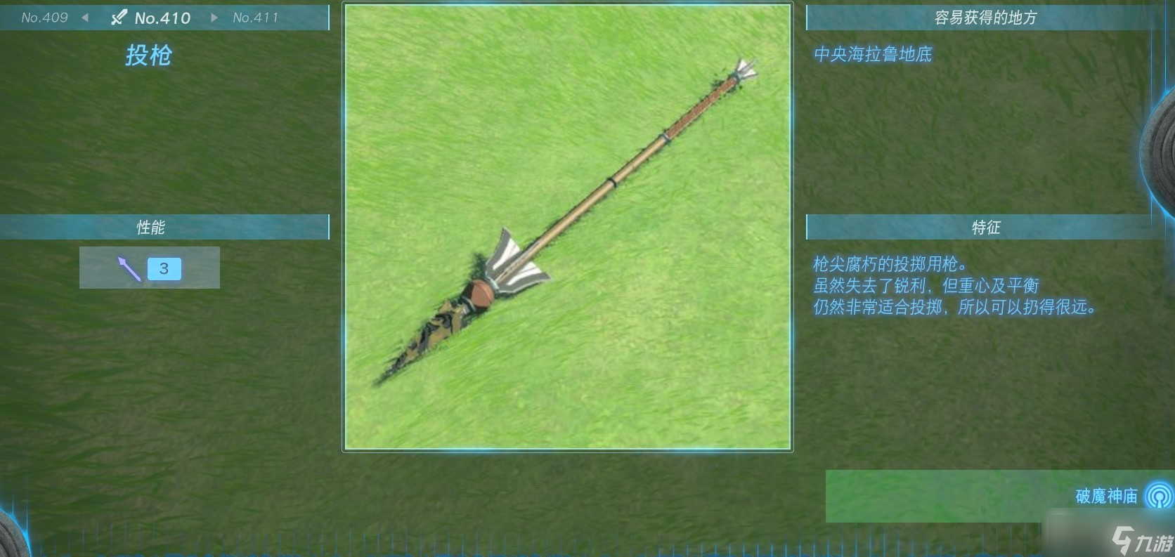 《塞尔达传说 王国之泪》全长枪获得方法一览