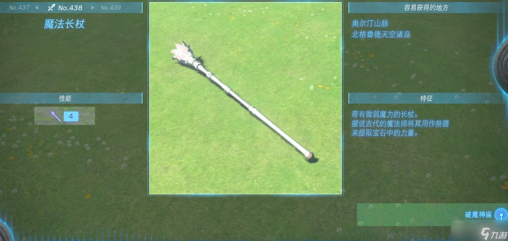 《塞尔达传说 王国之泪》全长枪获得方法一览