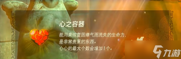 塞尔达传说王国之泪心之容器上限数量-塞尔达传说王国之泪心之容器上限有多少详细攻略