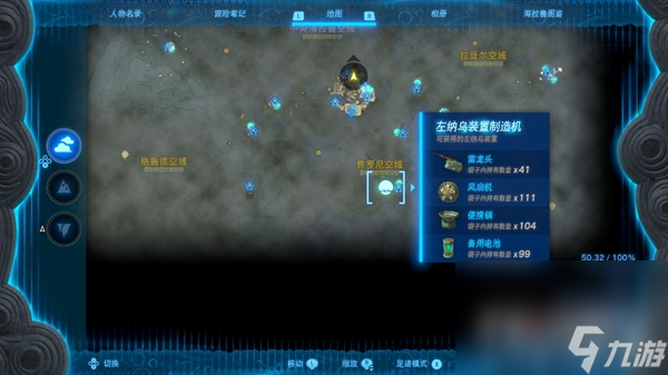 《塞尔达传说：王国之泪》雷龙头位置一览
