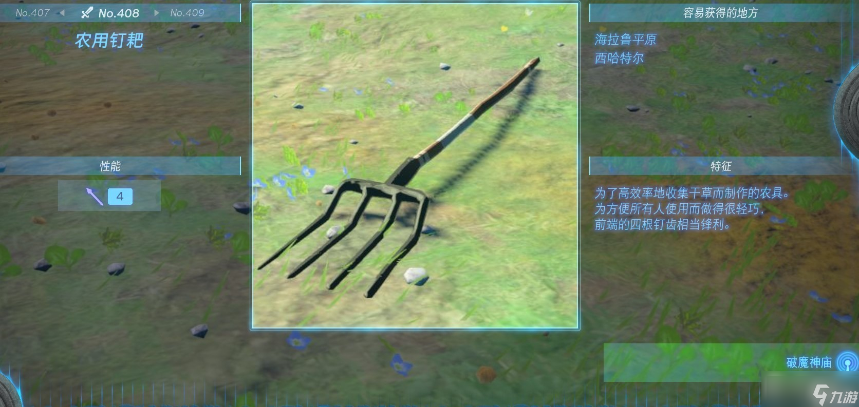 《塞尔达传说 王国之泪》全长枪获得方法一览