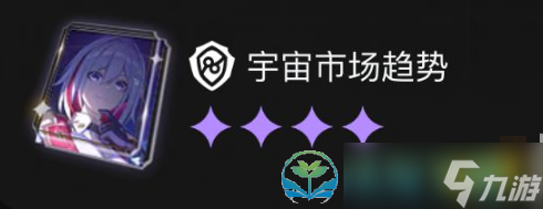 《崩壞星穹鐵道》星海寶藏光錐選擇策略