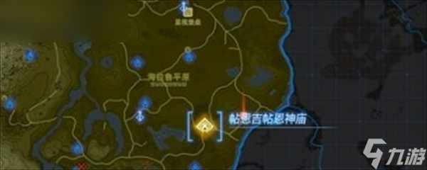 塞尔达传说王国之泪帖恩吉帖恩神庙攻略