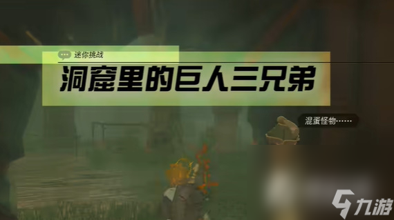 《塞尔达传说王国之泪》西诺克斯三兄弟坐标位置介绍