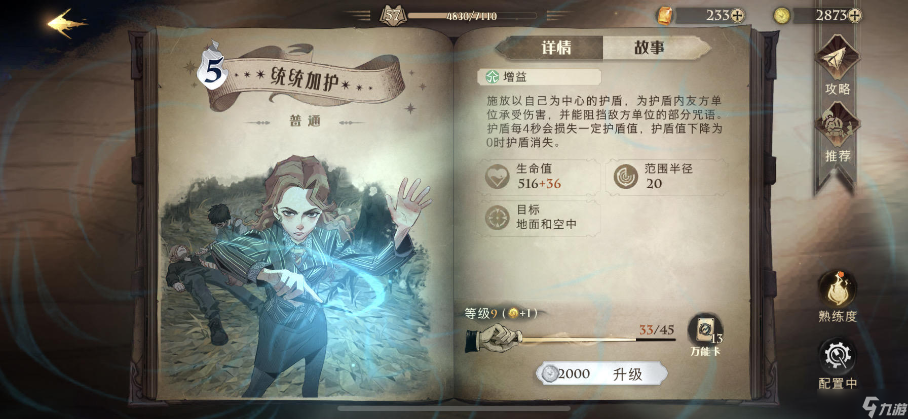 《哈利波特:魔法觉醒》【决斗俱乐部】本周单人决斗卡组：快乐海格龙蛋！211011版本（已更新）